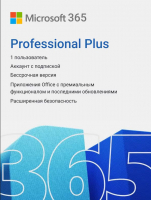 Microsoft 365 Pro Plus (на 1 год) 1 990 руб.