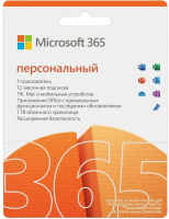 Microsoft 365 Personal (Персональный) 7 690 руб.