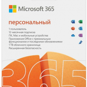 Microsoft 365 Personal (Персональный) 7 690 руб.