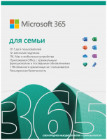 Microsoft 365 Family (для семьи) 9 490 руб.
